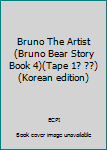 Unknown Binding Bruno The Artist(Bruno Bear Story Book 4)(Tape 1? ??) (Korean edition) [Korean] Book