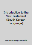 Hardcover Introduction to the New Testament (South Korean Language) [Korean] Book