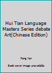 Paperback Hui Tian Language Masters Series debate Art(Chinese Edition) [Chinese] Book