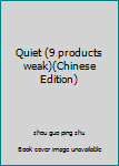 Paperback Quiet (9 products weak)(Chinese Edition) [Chinese] Book