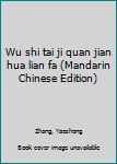 Wu shi tai ji quan jian hua lian fa (Mandarin Chinese Edition)