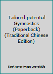 Unknown Binding Tailored potential Gymnastics (Paperback) (Traditional Chinese Edition) Book