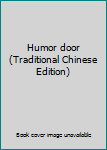 Hardcover Humor door (Traditional Chinese Edition) [Taiwanese_Chinese] Book