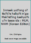 Unknown Binding Inmaek yut?ong o?tto?k?e halko?t in'ga: Mak?et?ing kaehyo?k u?n taese ida : MLM, NWM (Korean Edition) Book