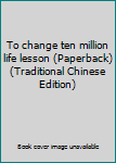 Paperback To change ten million life lesson (Paperback) (Traditional Chinese Edition) Book