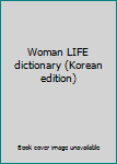 Paperback Woman LIFE dictionary (Korean edition) [Korean] Book