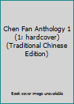 Paperback Chen Fan Anthology 1 (1: hardcover) (Traditional Chinese Edition) Book