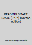 Paperback READING SMART BASIC (????) (Korean edition) [Korean] Book