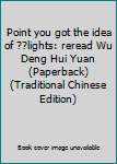 Point you got the idea of ??lights: reread Wu Deng Hui Yuan (Paperback) (Traditional Chinese Edition)