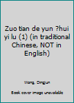 Paperback Zuo tian de yun ?hui yi lu (1) (in traditional Chinese, NOT in English) Book