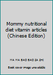 Paperback Mommy nutritional diet vitamin articles(Chinese Edition) Book