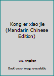 Unknown Binding Kong er xiao jie (Mandarin Chinese Edition) [Mandarin_Chinese] Book