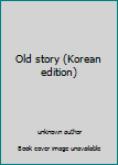Unknown Binding Old story (Korean edition) Book