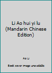 Unknown Binding Li Ao hui yi lu (Mandarin Chinese Edition) [Mandarin_Chinese] Book