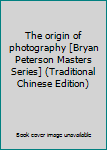 The origin of photography [Bryan Peterson Masters Series] (Traditional Chinese Edition)