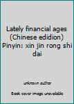 Lately financial ages (Chinese edidion) Pinyin: xin jin rong shi dai