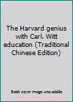 Paperback The Harvard genius with Carl. Witt education (Traditional Chinese Edition) Book