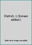 Paperback District. 1 (Korean edition) [Korean] Book