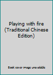 Paperback Playing with fire (Traditional Chinese Edition) Book