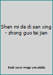 Shen mi de di san xing - zhong guo tai jian