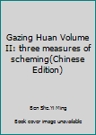 Gazing Huan Volume II: three measures of scheming(Chinese Edition)