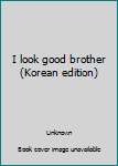 Paperback I look good brother (Korean edition) Book