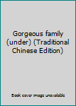 Paperback Gorgeous family (under) (Traditional Chinese Edition) Book