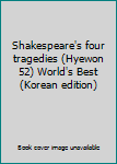 Shakespeare's four tragedies (Hyewon 52) World's Best (Korean edition)