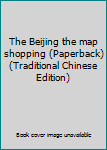 Paperback The Beijing the map shopping (Paperback) (Traditional Chinese Edition) Book