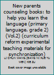 New parents counseling books: to help you learn the language (primary language. grade 2) (Vol.2) (curriculum reform experimental teaching materials for synchronization)