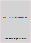 Unknown Binding Pou xi shao nian xin Book