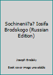 Unknown Binding Sochinenii?a? Iosifa Brodskogo (Russian Edition) [Russian] Book