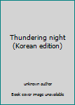 Unknown Binding Thundering night (Korean edition) [Korean] Book