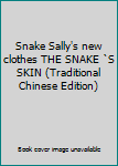 Paperback Snake Sally's new clothes THE SNAKE `S SKIN (Traditional Chinese Edition) Book