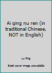 Paperback Ai qing nu ren (in traditional Chinese, NOT in English) Book