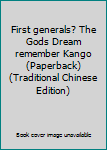 Paperback First generals? The Gods Dream remember Kango (Paperback) (Traditional Chinese Edition) Book