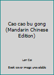 Cao cao bu gong