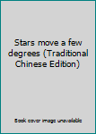 Stars move a few degrees (Traditional Chinese Edition)