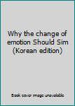 Unknown Binding Why the change of emotion Should Sim (Korean edition) [Korean] Book