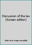 Paperback Discussion of the law (Korean edition) [Korean] Book