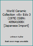 JP Oversized World Ceramic Collection <8> Edo 3 (1978) ISBN: 409641008X [Japanese Import] Book