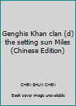 Paperback Genghis Khan clan (d) the setting sun Miles(Chinese Edition) Book