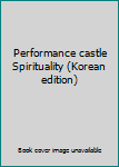 Paperback Performance castle Spirituality (Korean edition) [Korean] Book