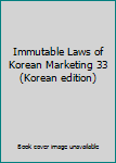 Paperback Immutable Laws of Korean Marketing 33 (Korean edition) Book