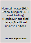 Mountain water (High School bilingual CD + small folding) (Hardcover supplied discs) (Traditional Chinese Edition)