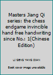 Masters Jiang Qi series: the chess endgame invincible hand free handwriting since No.: 1