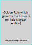 Paperback Golden Rule which governs the future of my kids (Korean edition) [Korean] Book