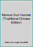 Paperback Remove Soul monster (Traditional Chinese Edition) Book