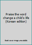 Paperback Praise the word change a child's life (Korean edition) [Korean] Book