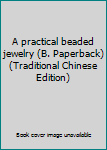Paperback A practical beaded jewelry (B. Paperback) (Traditional Chinese Edition) Book